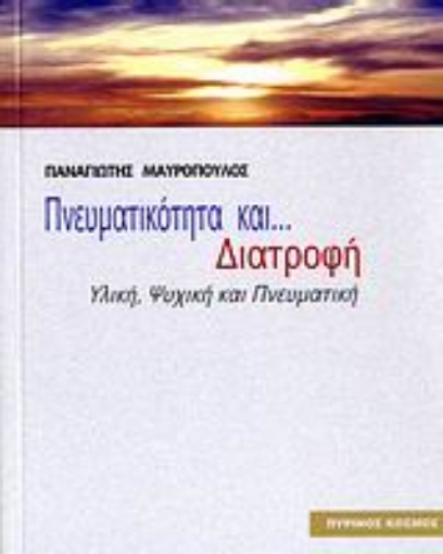 110617-Πνευματικότητα και διατροφή