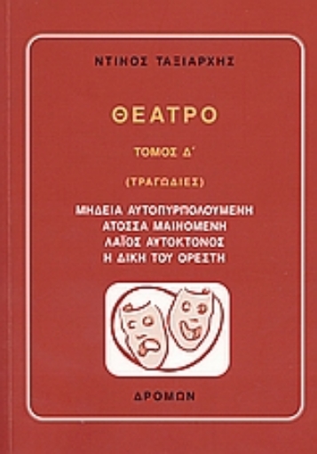 54064-Θέατρο