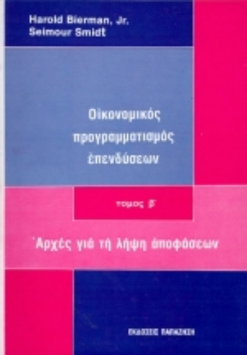 73816-Οικονομικός προγραμματισμός επενδύσεων