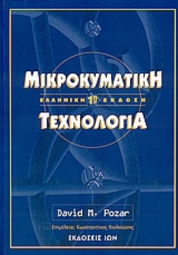 109935-Μικροκυματική τεχνολογία