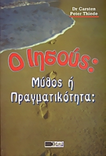 82799-Ιησούς