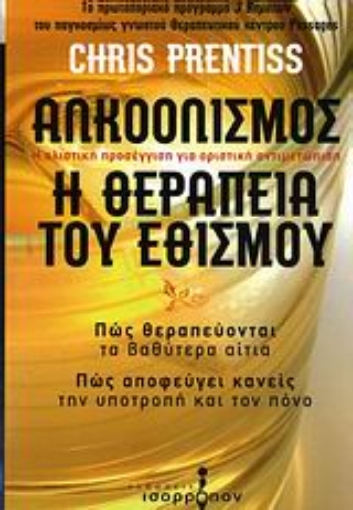 108579-Αλκοολισμός, η θεραπεία του εθισμού