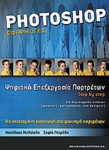 55093-Photoshop εφαρμογές