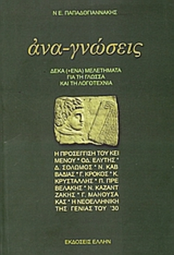 109866-Αναγνώσεις