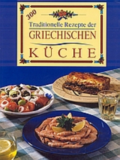 113153-Griechische Küche