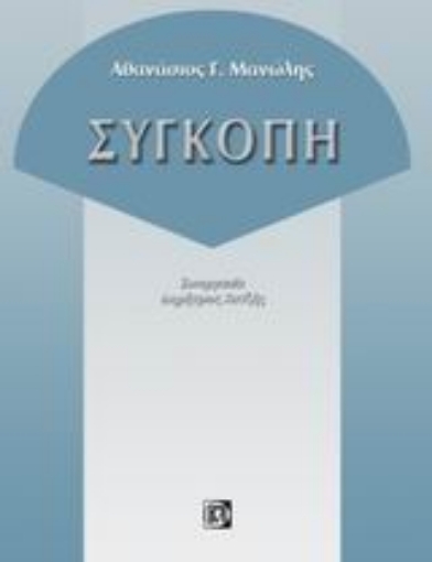 26780-Συγκοπή