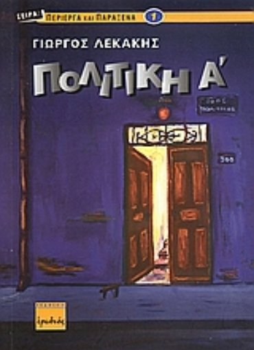 106671-Πολιτική Α΄