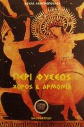 82213-Περί φύσεως