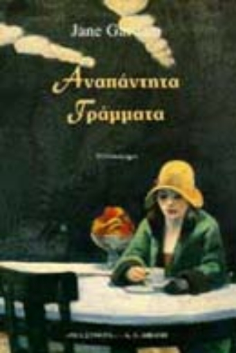 84164-Αναπάντητα γράμματα