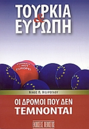 54194-Τουρκία και Ευρώπη