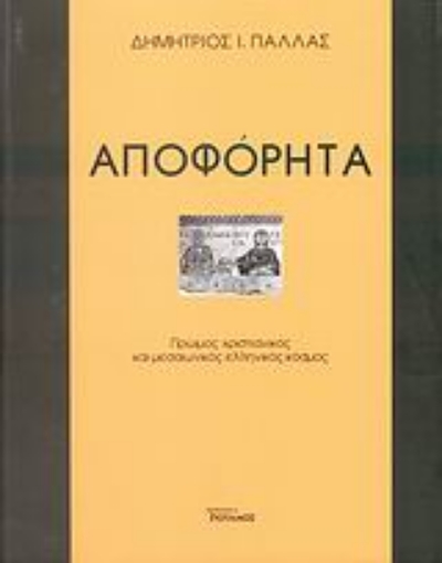 52763-Αποφόρητα