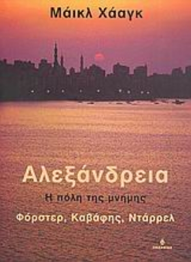 54540-Αλεξάνδρεια