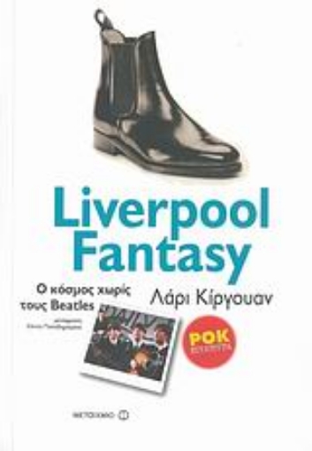 113070-Liverpool Fantasy