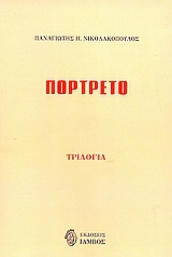 113626-Πορτρέτο