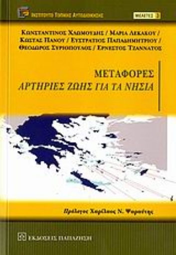 112647-Μεταφορές αρτηρίες ζωής για τα νησιά