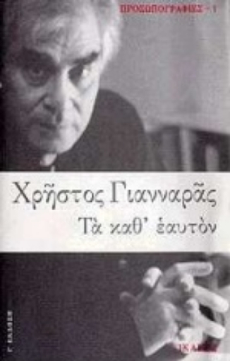 97697-Τα καθ' εαυτόν