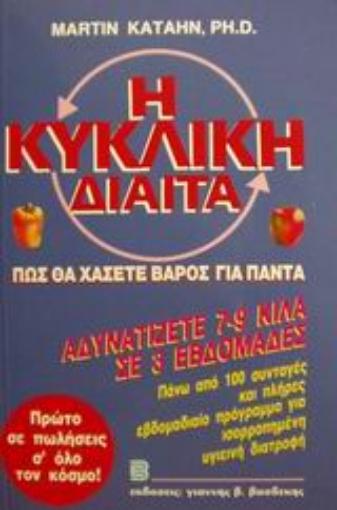 101239-Η κυκλική δίαιτα