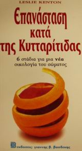 83826-Επανάσταση κατά της κυτταρίτιδας