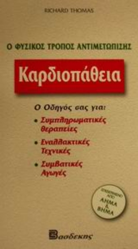 83860-Καρδιοπάθεια