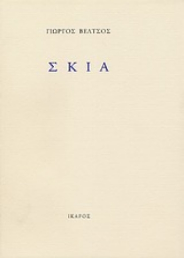 87394-Σκιά