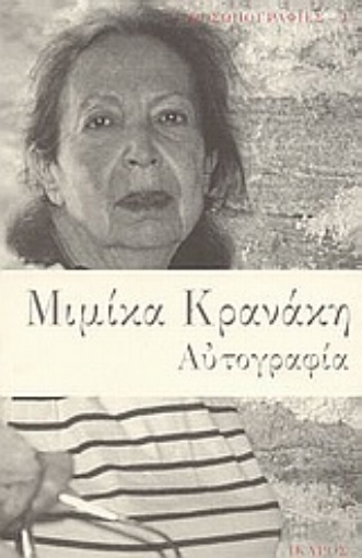 57819-Αυτογραφία