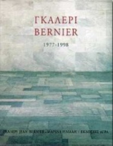 99319-Γκαλερί Bernier