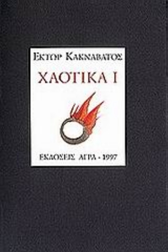 95383-Χαοτικά Ι