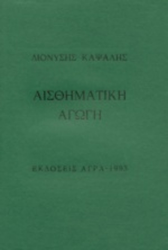 84462-Αισθηματική αγωγή