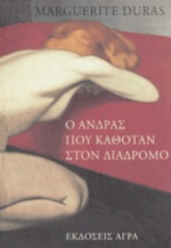 84397-Ο άνδρας που καθόταν στον διάδρομο