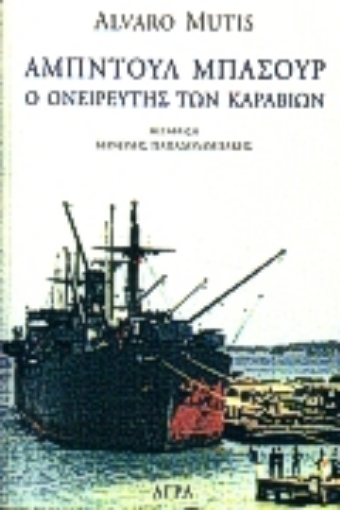 81244-Αμπντούλ Μπασούρ