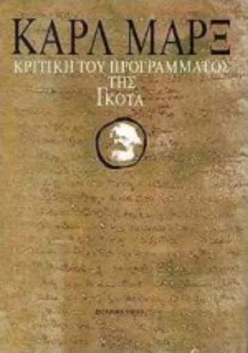 69364-Κριτική του προγράμματος της Γκότα