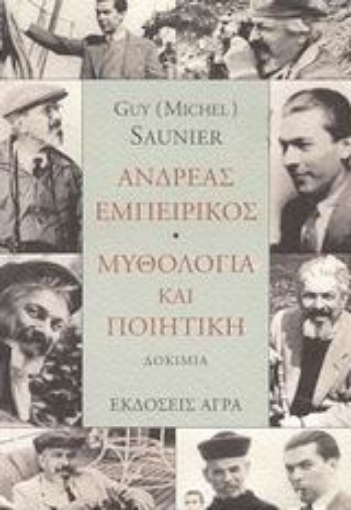 67405-Ανδρέας Εμπειρίκος. Μυθολογία και ποιητική