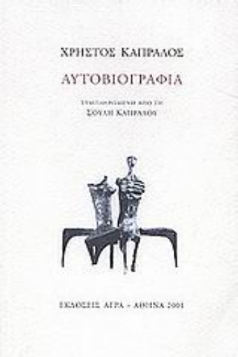 81455-Αυτοβιογραφία