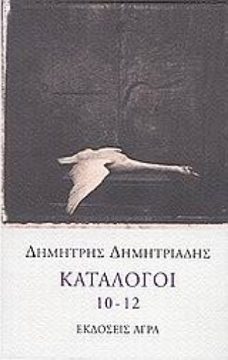 88527-Κατάλογοι 10-12