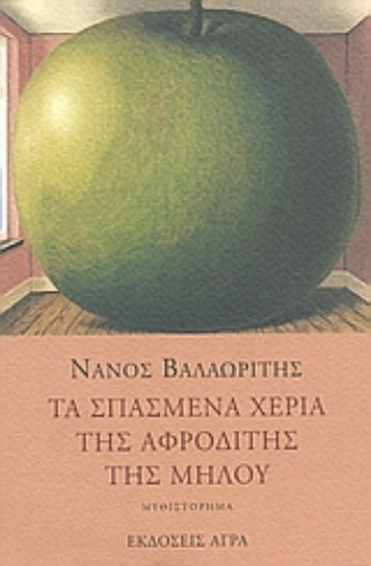 85754-Τα σπασμένα χέρια της Αφροδίτης της Μήλου