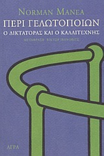 89653-Περί γελωτοποιών