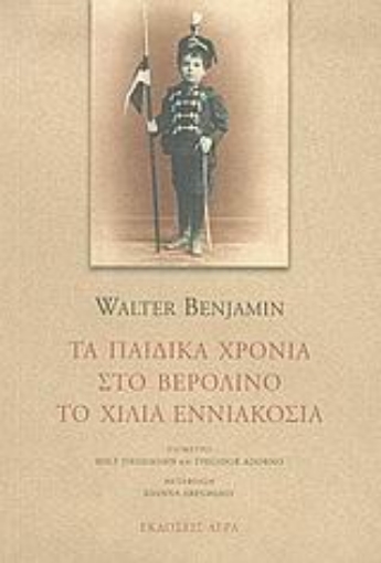 35190-Τα παιδικά χρόνια στο Βερολίνο το χίλια εννιακόσια