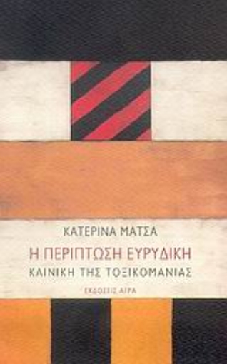 89388-Η περίπτωση Ευρυδίκη