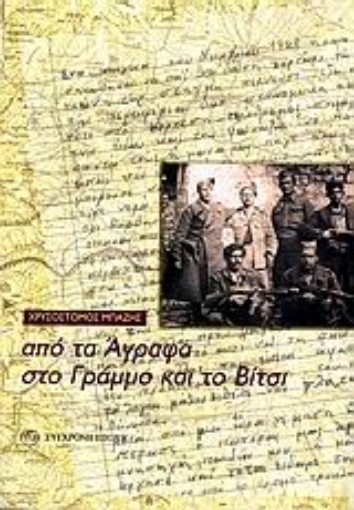 109121-Από τα Άγραφα στο Γράμμο και το Βίτσι