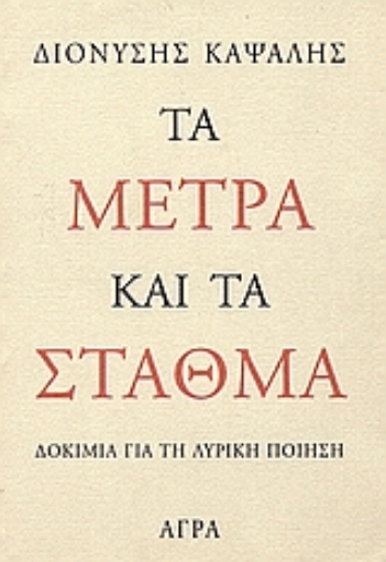 98841-Τα μέτρα και τα σταθμά