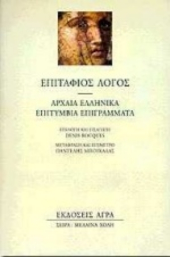 104591-Επιτάφιος λόγος