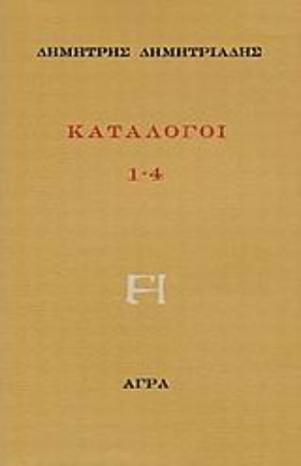 79843-Κατάλογοι 1-4