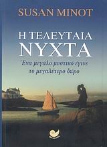 62465-Η τελευταία νύχτα