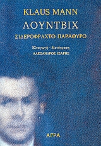 84419-Λούντβιχ