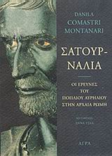 26608-Σατουρνάλια