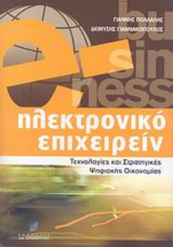 26181-Ηλεκτρονικό επιχειρείν