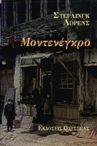 64466-Μοντενέγκρο