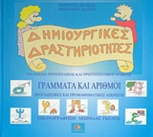 107317-Γράμματα και αριθμοί