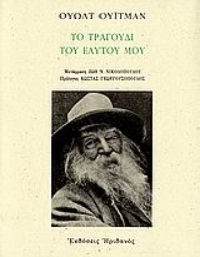 108198-Το τραγούδι του εαυτού μου