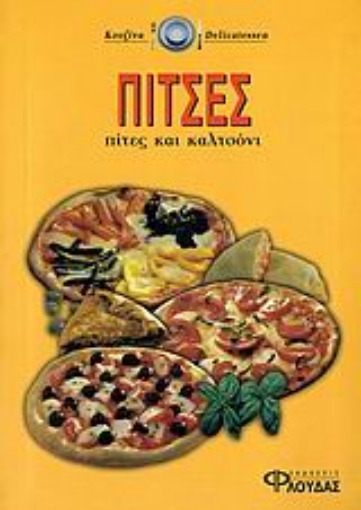 109350-Πίτσες, πίτες και καλτσόνι